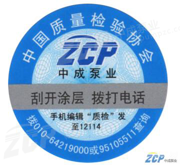 中成啟用防偽標(biāo)識(shí)