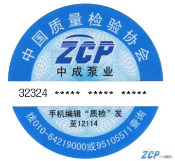 中成啟用防偽標(biāo)識(shí)